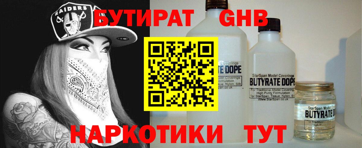 Бутират BDO Среднеуральск
