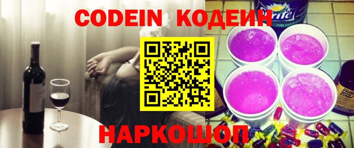 Кодеиновый сироп Lean напиток Lean (лин) Среднеуральск