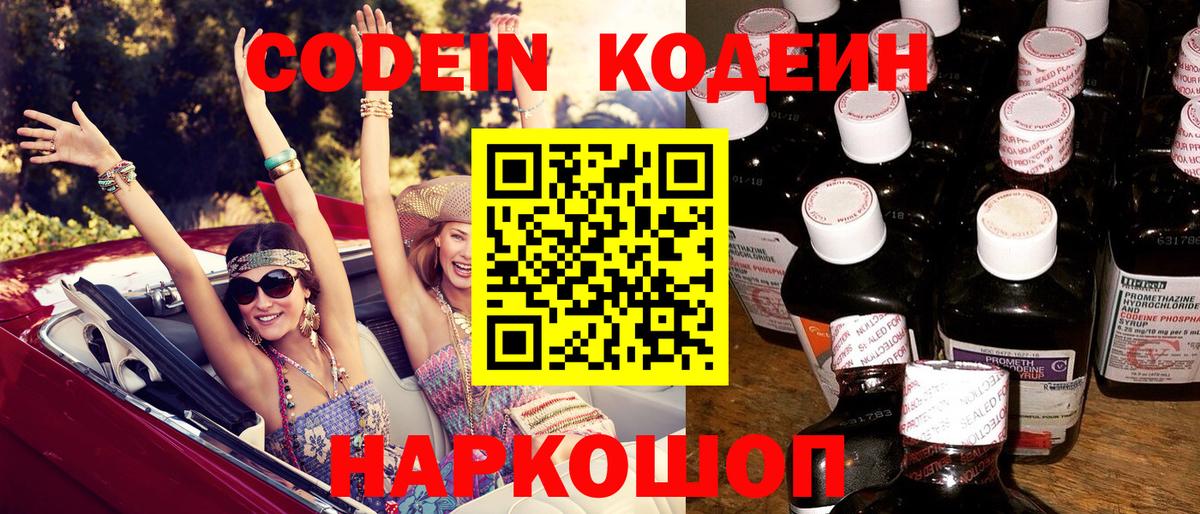Кодеиновый сироп Lean напиток Lean (лин)  Кодеин напиток Lean (лин)  Среднеуральск  Вход с VPN 