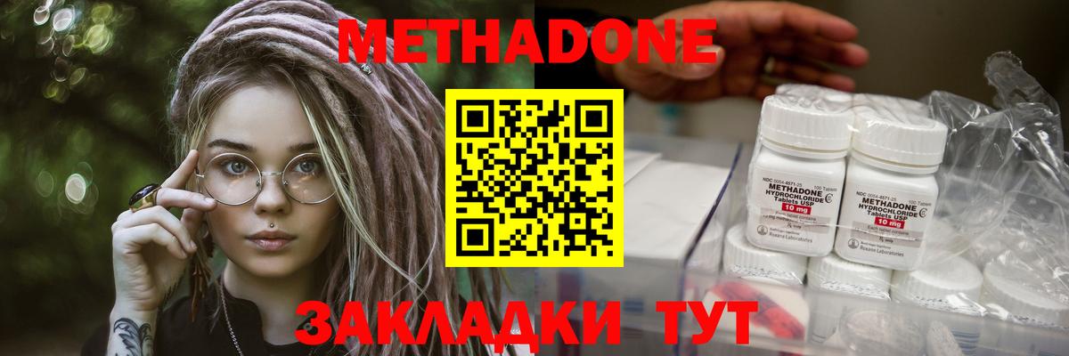 Метадон methadone Среднеуральск